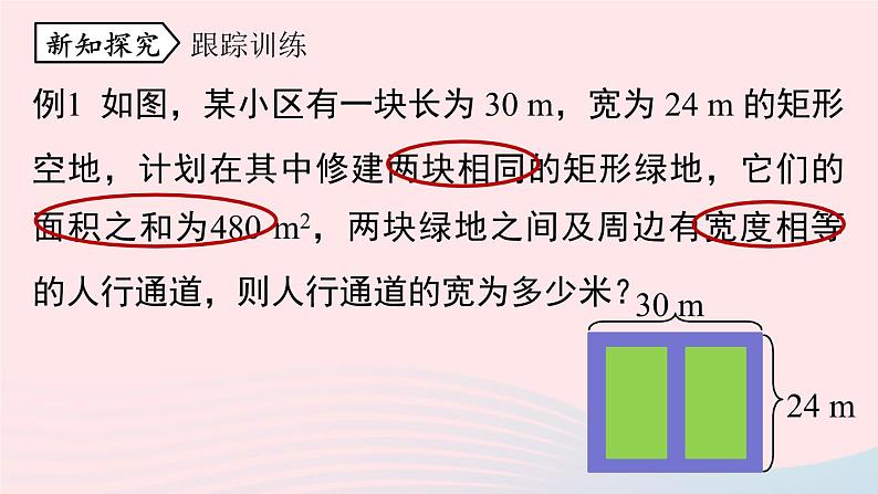 2023九年级数学上册第二十一章一元二次方程21.3实际问题与一元二次方程课时3课件（人教版）第8页