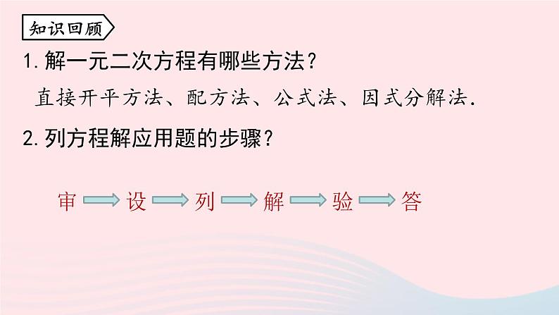 2023九年级数学上册第二十一章一元二次方程21.3实际问题与一元二次方程课时1课件（人教版）第2页