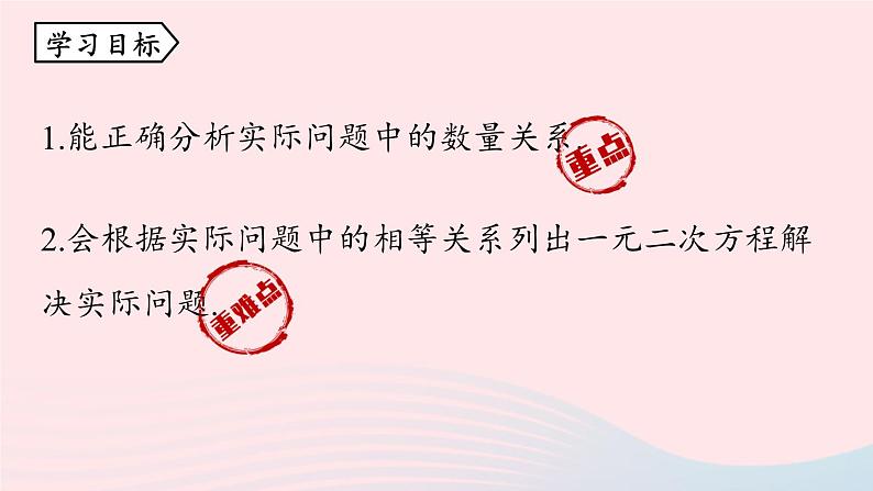 2023九年级数学上册第二十一章一元二次方程21.3实际问题与一元二次方程课时1课件（人教版）第3页