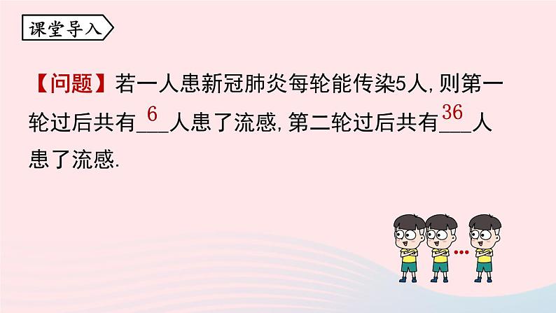 2023九年级数学上册第二十一章一元二次方程21.3实际问题与一元二次方程课时1课件（人教版）第4页