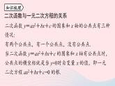 2023九年级数学上册第二十二章二次函数22.4二次函数小结课时2课件（人教版）