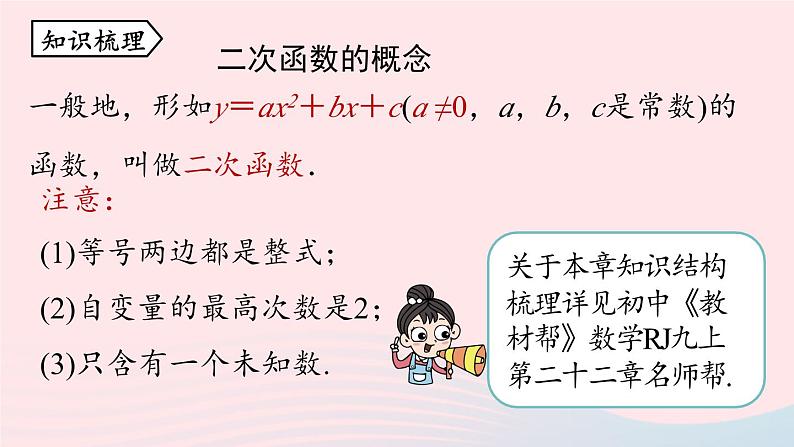 2023九年级数学上册第二十二章二次函数22.4二次函数小结课时1课件（人教版）第2页