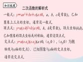 2023九年级数学上册第二十二章二次函数22.4二次函数小结课时1课件（人教版）