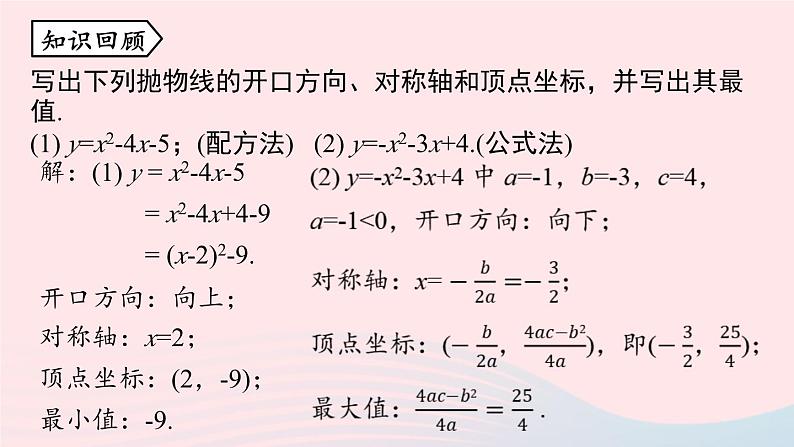 2023九年级数学上册第二十二章二次函数22.3实际问题与二次函数课时1课件（人教版）第2页