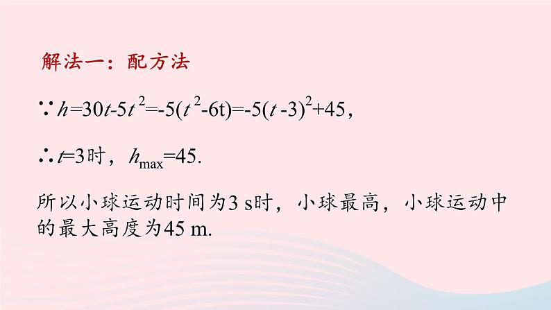 2023九年级数学上册第二十二章二次函数22.3实际问题与二次函数课时1课件（人教版）第5页