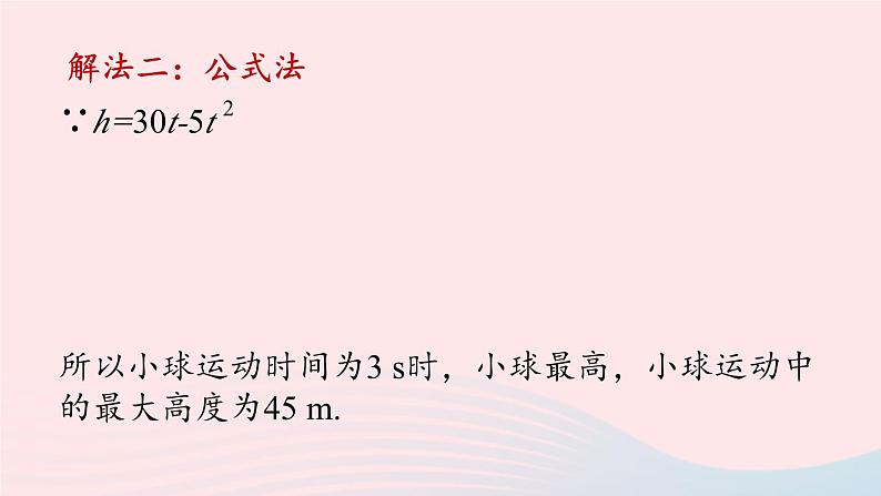 2023九年级数学上册第二十二章二次函数22.3实际问题与二次函数课时1课件（人教版）第6页