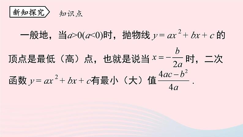 2023九年级数学上册第二十二章二次函数22.3实际问题与二次函数课时1课件（人教版）第7页