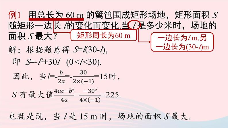 2023九年级数学上册第二十二章二次函数22.3实际问题与二次函数课时1课件（人教版）第8页