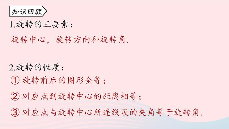 2023九年级数学上册第二十三章旋转23.2中心对称课时1课件（人教版）第2页