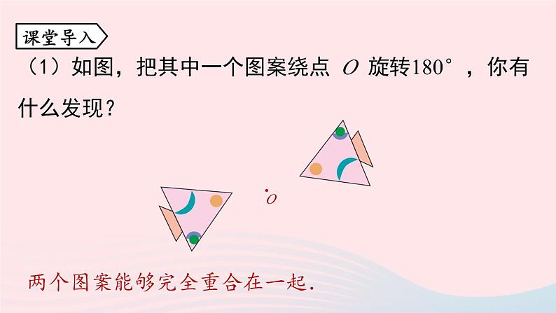 2023九年级数学上册第二十三章旋转23.2中心对称课时1课件（人教版）第5页