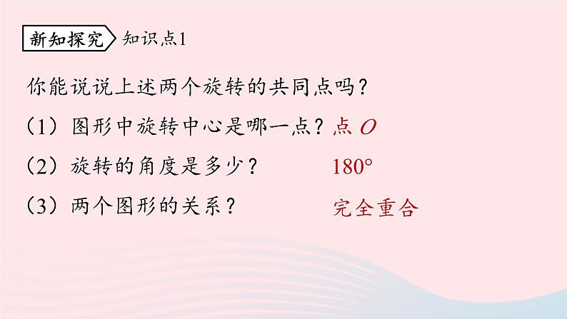 2023九年级数学上册第二十三章旋转23.2中心对称课时1课件（人教版）第7页