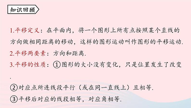 2023九年级数学上册第二十三章旋转23.1图形的旋转课时1课件（人教版）第2页