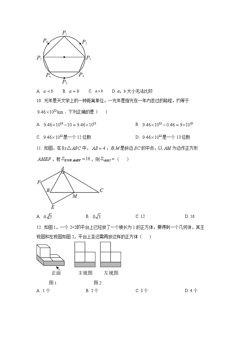 2023年河北省数学中考真题(含解析)03