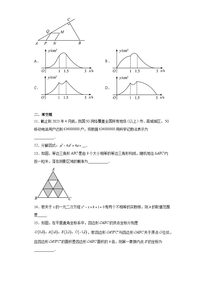2023年辽宁省本溪市、铁岭市、辽阳市数学中考真题(含答案)第3页
