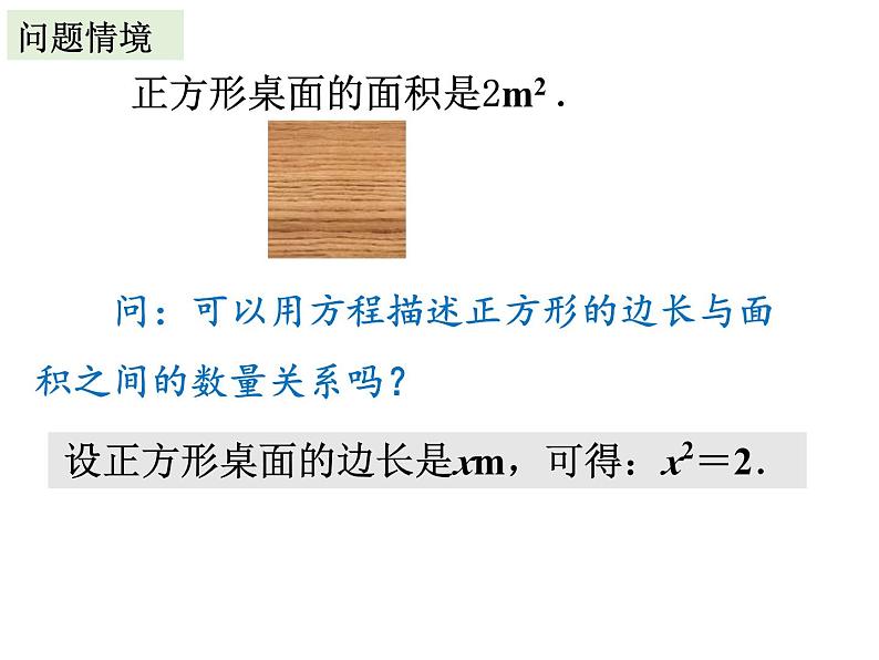 1.1 一元二次方程 苏科版九年级数学上册课件 (2)第2页