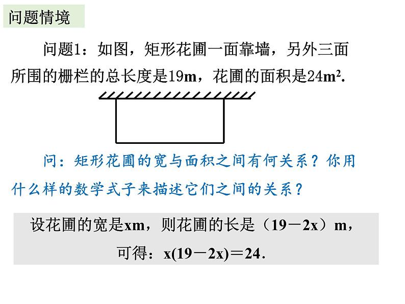 1.1 一元二次方程 苏科版九年级数学上册课件 (2)第3页