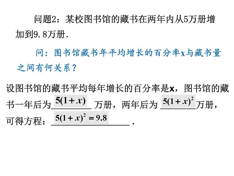 1.1 一元二次方程 苏科版九年级数学上册课件 (2)第4页