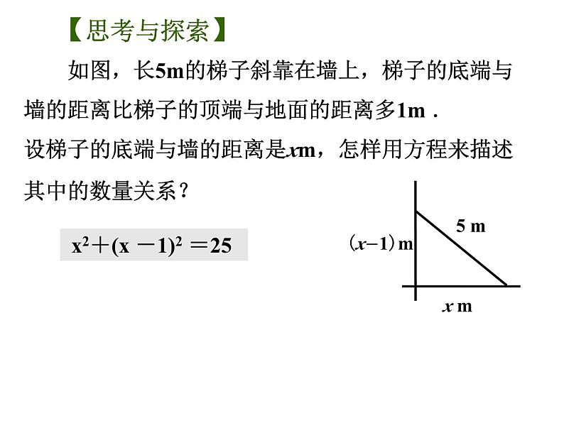 1.1 一元二次方程 苏科版九年级数学上册课件 (2)第5页