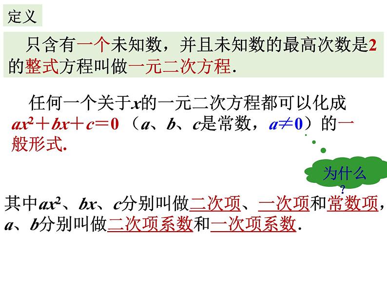 1.1 一元二次方程 苏科版九年级数学上册课件 (2)第7页