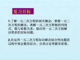 第1章 一元二次方程 苏科版九年级数学上册复习课件 (2)