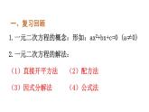 第1章 一元二次方程 苏科版九年级数学上册复习课件
