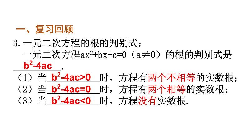 第1章 一元二次方程 苏科版九年级数学上册复习课件第5页