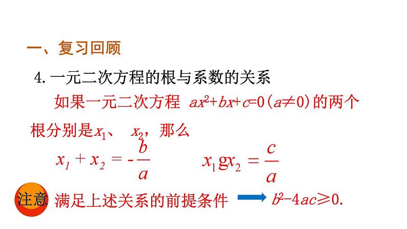 第1章 一元二次方程 苏科版九年级数学上册复习课件第6页