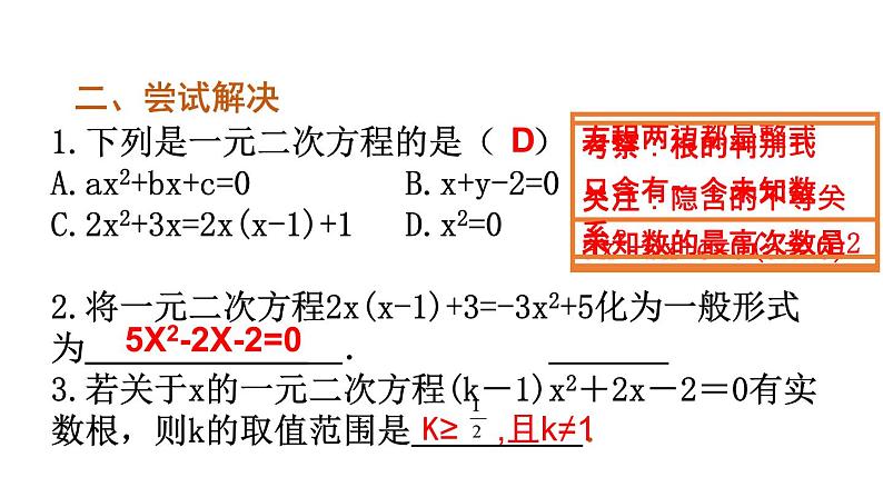 第1章 一元二次方程 苏科版九年级数学上册复习课件第7页