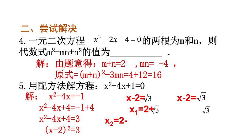 第1章 一元二次方程 苏科版九年级数学上册复习课件第8页