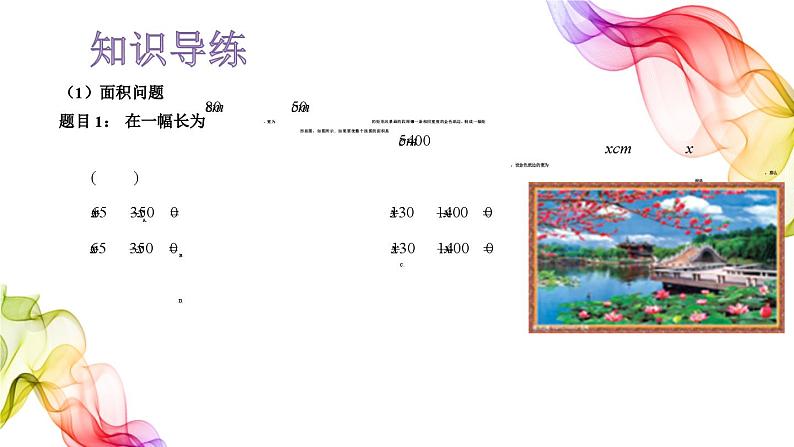 第1章 一元二次方程复习（第2课时）苏科版九年级数学上册课件04