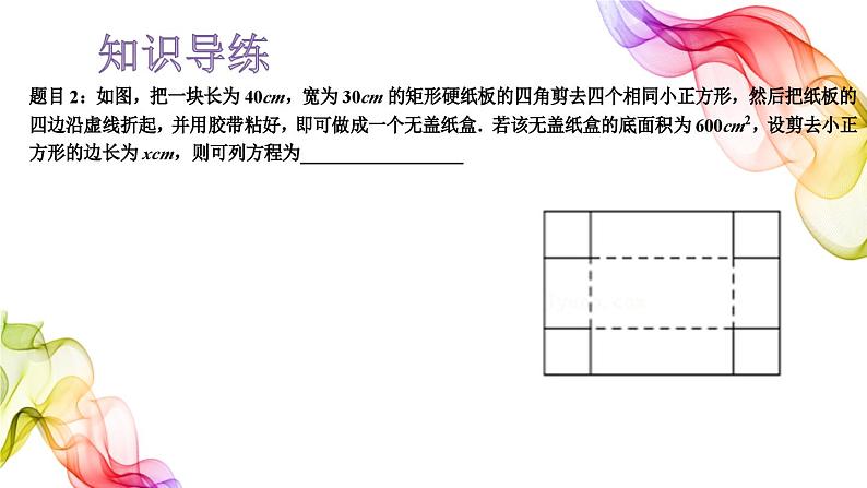 第1章 一元二次方程复习（第2课时）苏科版九年级数学上册课件05