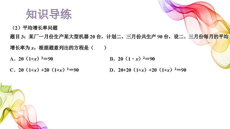 第1章 一元二次方程复习（第2课时）苏科版九年级数学上册课件06