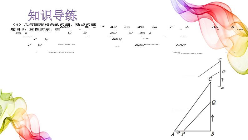 第1章 一元二次方程复习（第2课时）苏科版九年级数学上册课件08