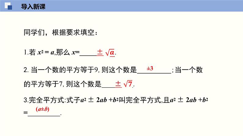 1.2 一元二次方程的解法（第1课时） 苏科版九年级数学上册课件第4页