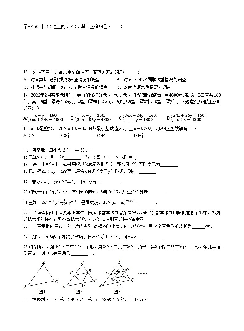 2021-2022第二学期期末考试七年级数学试卷第2页