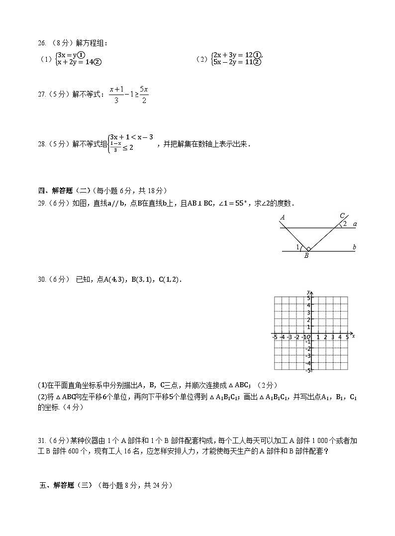 2021-2022第二学期期末考试七年级数学试卷第3页
