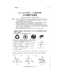 广东省揭阳市普宁市2022-2023学年七年级下学期6月期末数学试题(含答案)