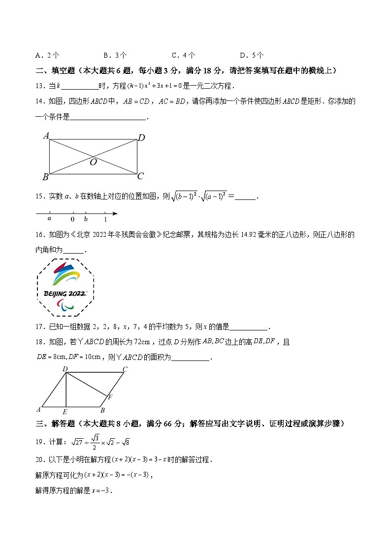 广西贺州市昭平县2021-2022学年八年级下学期期末教学质量检测数学试卷(含解析)03
