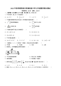 广西壮族自治区贵港市荷城初级中学2022-2023学年七年级上学期期末数学试题