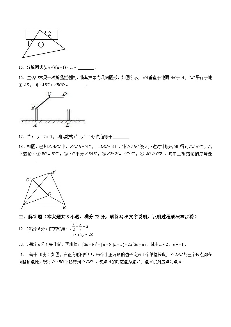广西壮族自治区贵港市荷城初级中学2022-2023学年七年级上学期期末数学试题03