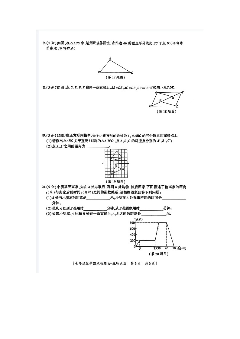 河南省开封市尉氏县2022-2023学年七年级下学期6月期末数学试题03