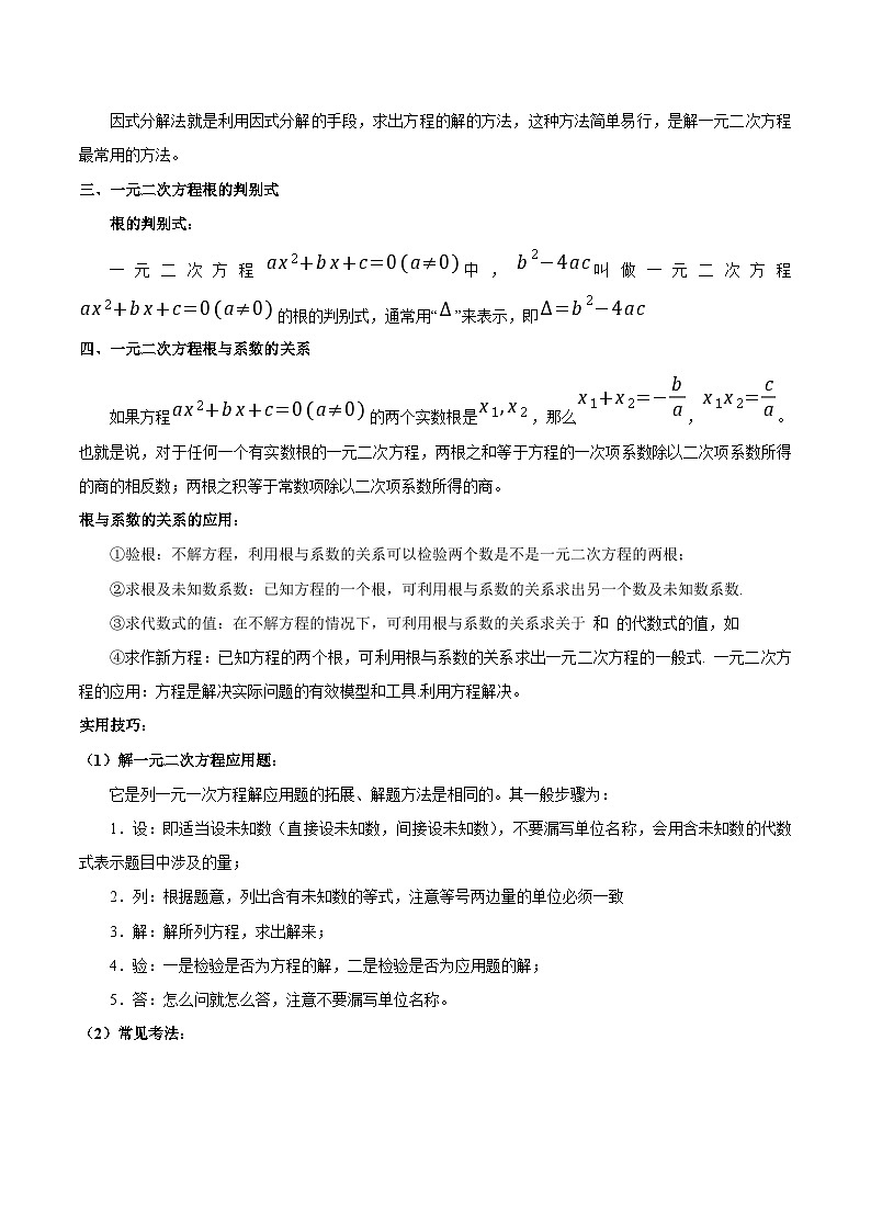 第1章 一元二次方程  苏科版九年级数学上册单元复习 试卷02