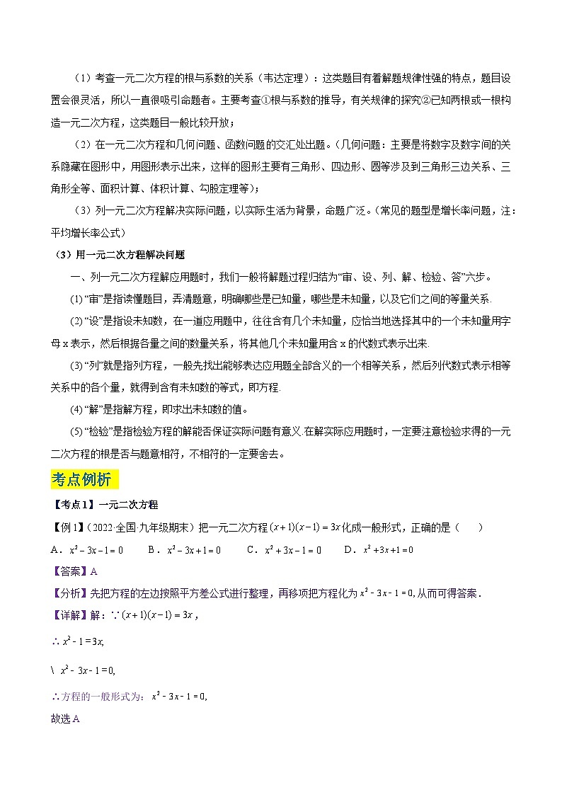 第1章 一元二次方程  苏科版九年级数学上册单元复习 试卷03