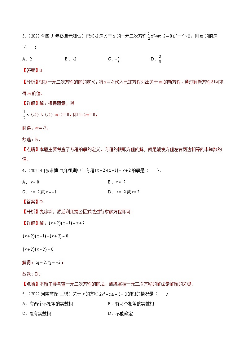 第1章 一元二次方程  苏科版九年级数学上册单元提升卷（解析版）02