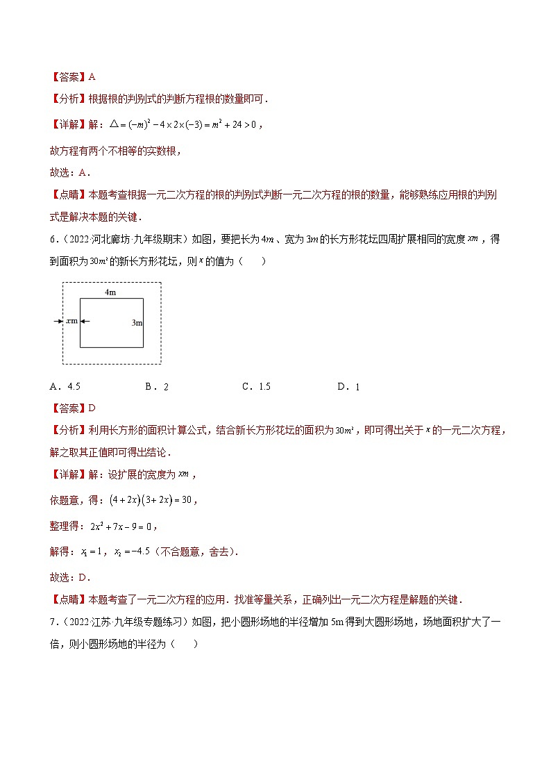 第1章 一元二次方程  苏科版九年级数学上册单元提升卷（解析版）03