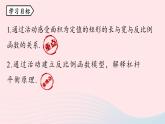 2023九年级数学下册第二十六章反比例函数数学活动课件（人教版）