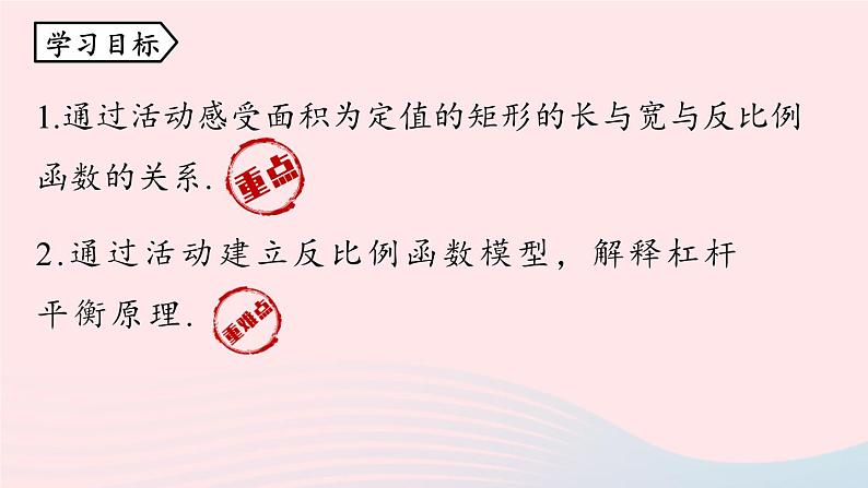 2023九年级数学下册第二十六章反比例函数数学活动课件（人教版）03