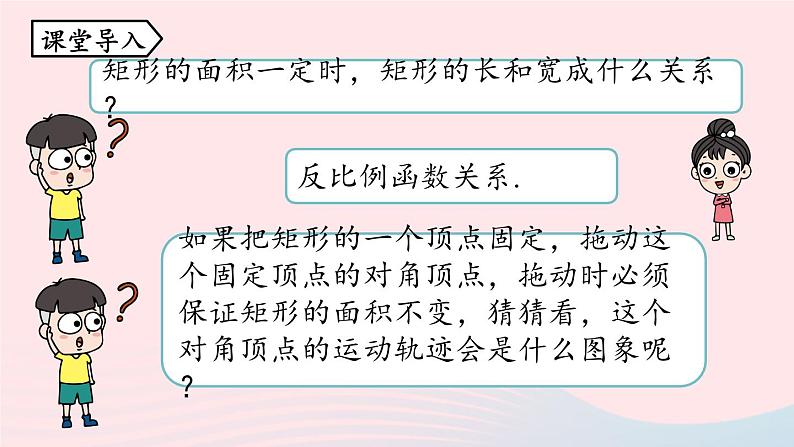 2023九年级数学下册第二十六章反比例函数数学活动课件（人教版）04