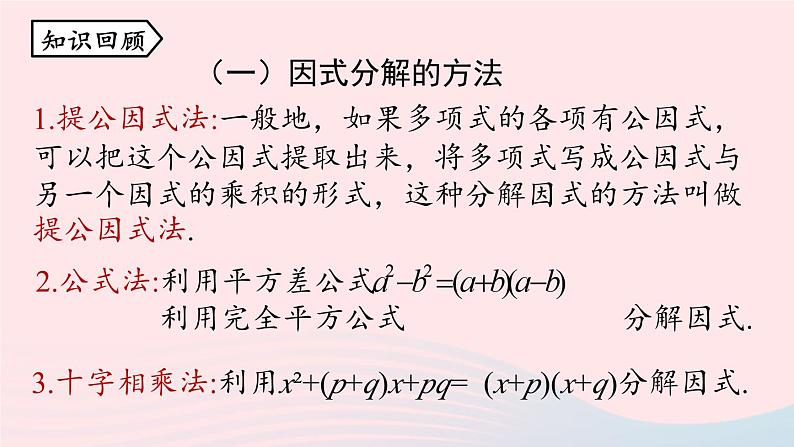 2023九年级数学上册第二十一章一元二次方程21.2解一元二次方程课时5课件（人教版）第2页