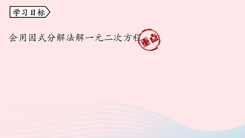 2023九年级数学上册第二十一章一元二次方程21.2解一元二次方程课时5课件（人教版）第4页